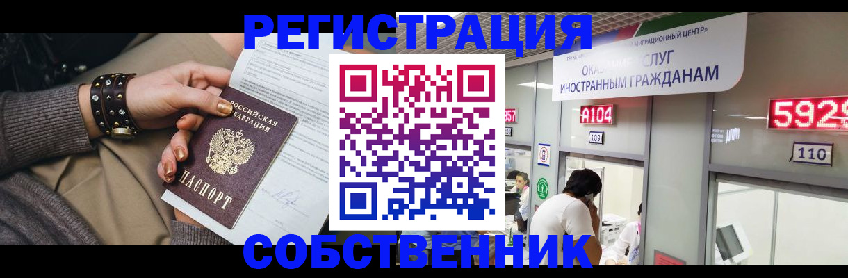 прописка в квартире в Вологде