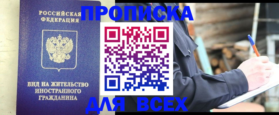 временная регистрация недорого в Вологде