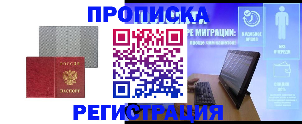 временная регистрация законно в Вологде
